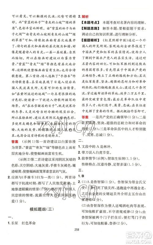 湖南教育出版社2022一本初中语文阅读训练五合一中考通用版福建专版参考答案 湖南教育出版社2022一本初中语文阅读训练五合一中考通用版福建专版参考答案