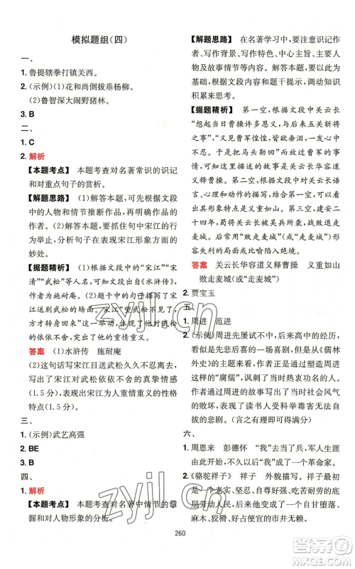 湖南教育出版社2022一本初中语文阅读训练五合一中考通用版福建专版参考答案