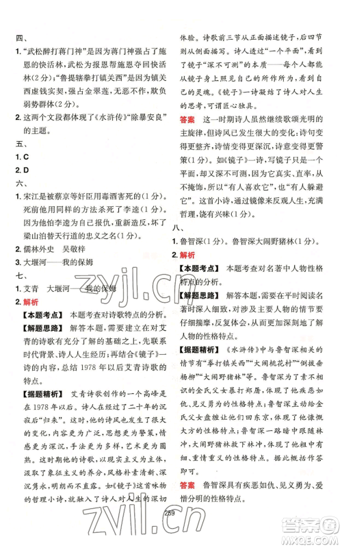 湖南教育出版社2022一本初中语文阅读训练五合一中考通用版福建专版参考答案