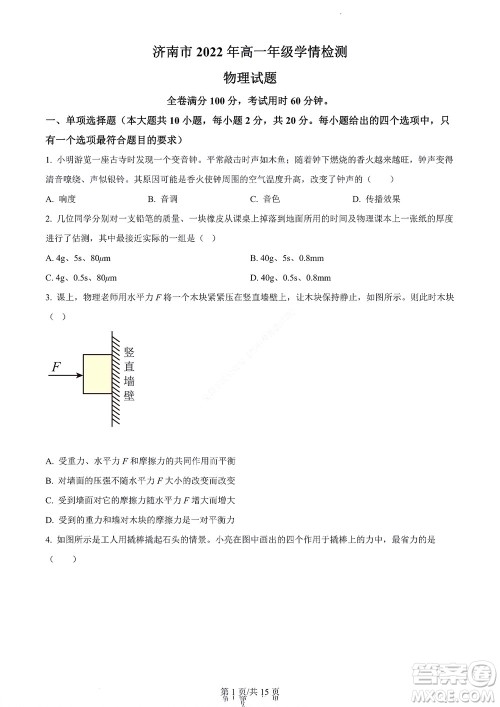 济南市2022年高一学情检测物理试题及答案