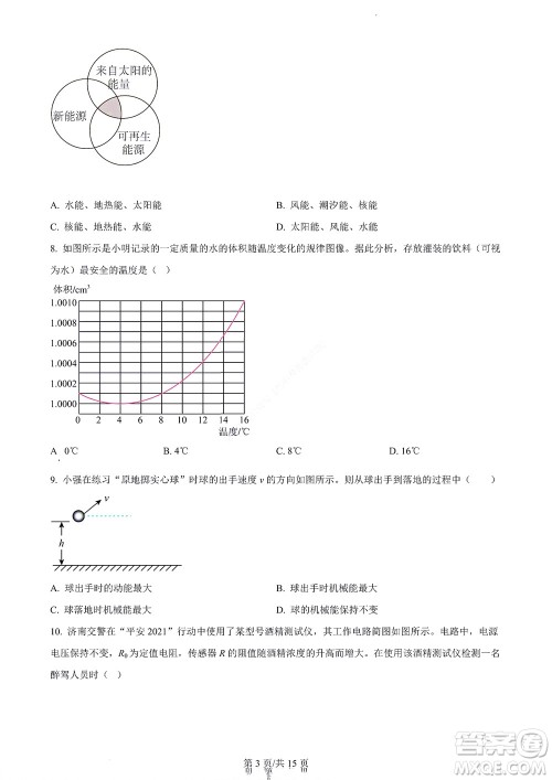 济南市2022年高一学情检测物理试题及答案