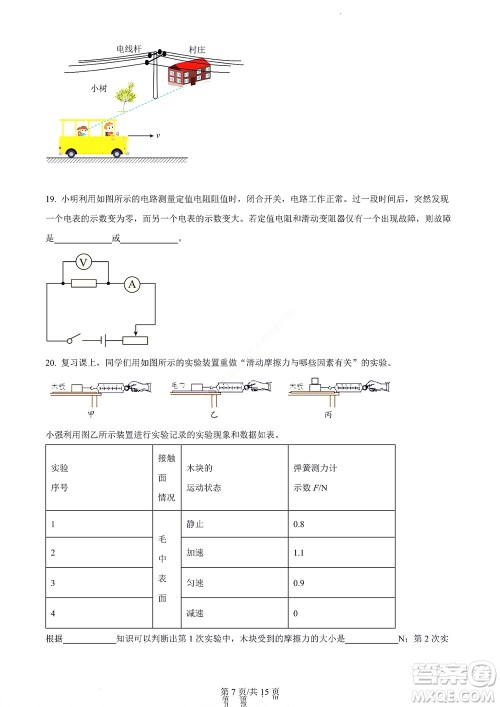 济南市2022年高一学情检测物理试题及答案