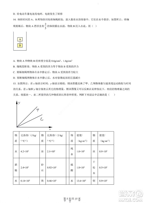 济南市2022年高一学情检测物理试题及答案