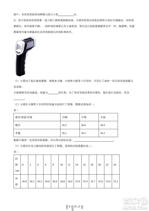 济南市2022年高一学情检测物理试题及答案