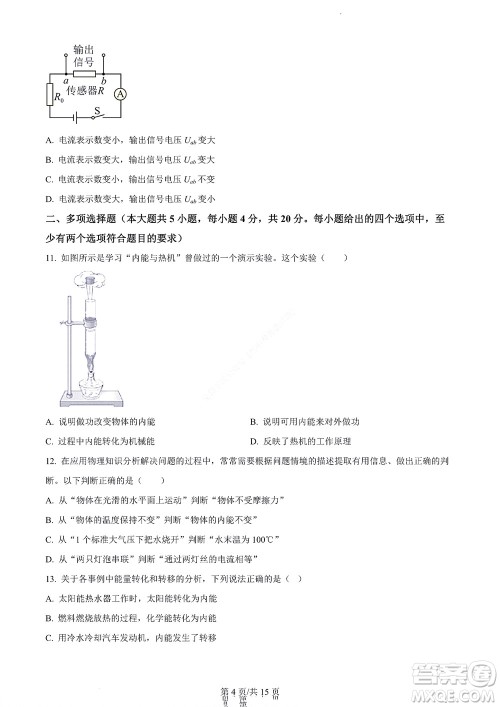 济南市2022年高一学情检测物理试题及答案