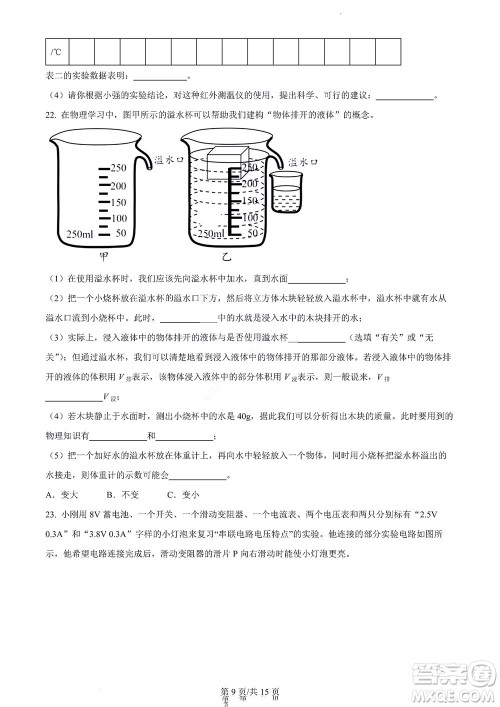 济南市2022年高一学情检测物理试题及答案