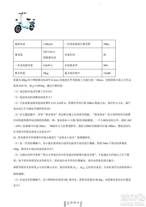 济南市2022年高一学情检测物理试题及答案