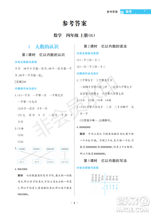 海南出版社2022新课程学习指导四年级数学上册人教版答案