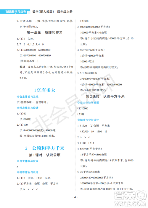 海南出版社2022新课程学习指导四年级数学上册人教版答案