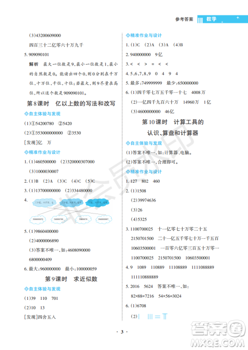 海南出版社2022新课程学习指导四年级数学上册人教版答案