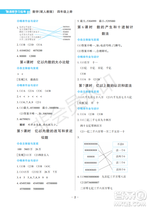 海南出版社2022新课程学习指导四年级数学上册人教版答案