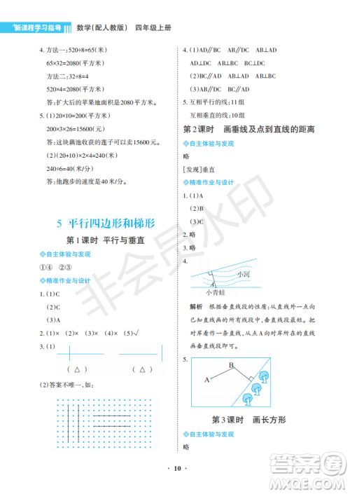 海南出版社2022新课程学习指导四年级数学上册人教版答案