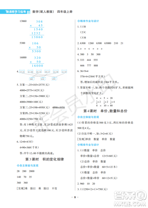 海南出版社2022新课程学习指导四年级数学上册人教版答案