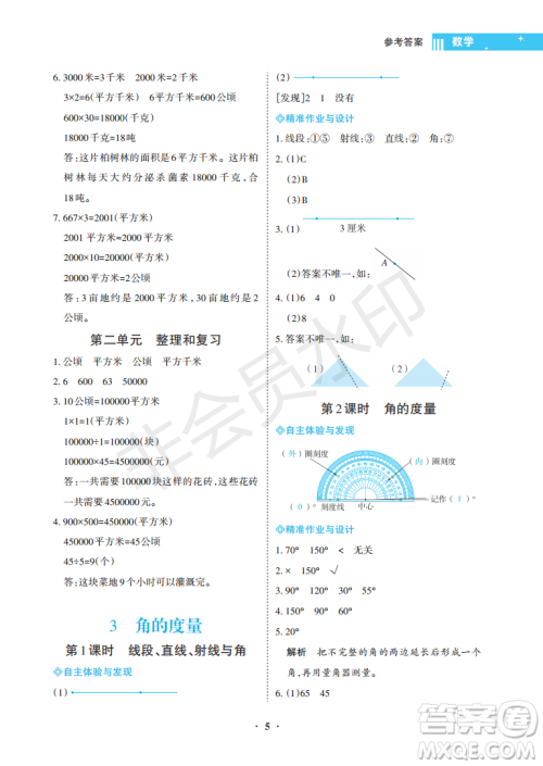 海南出版社2022新课程学习指导四年级数学上册人教版答案