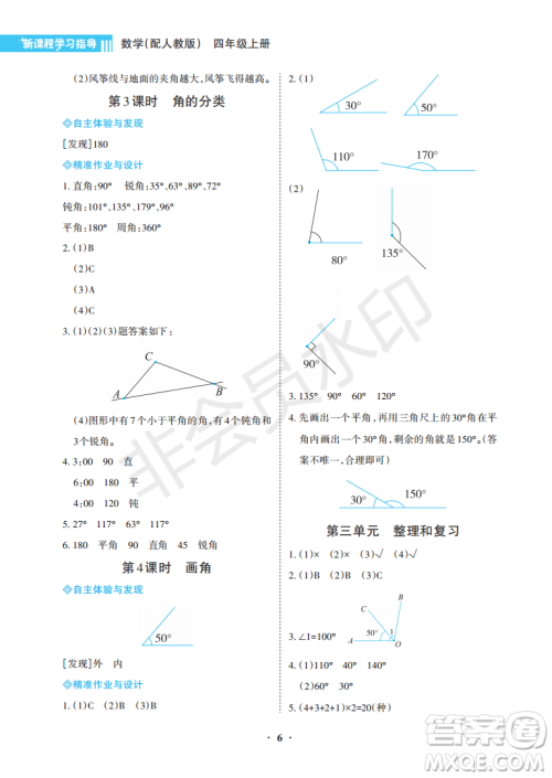 海南出版社2022新课程学习指导四年级数学上册人教版答案