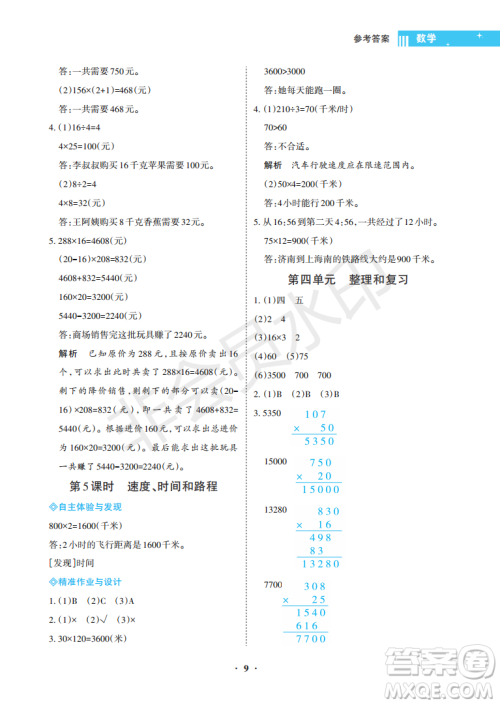 海南出版社2022新课程学习指导四年级数学上册人教版答案