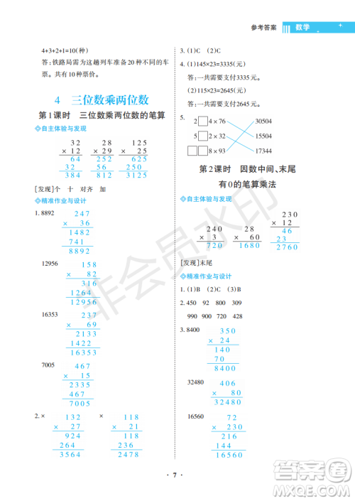 海南出版社2022新课程学习指导四年级数学上册人教版答案