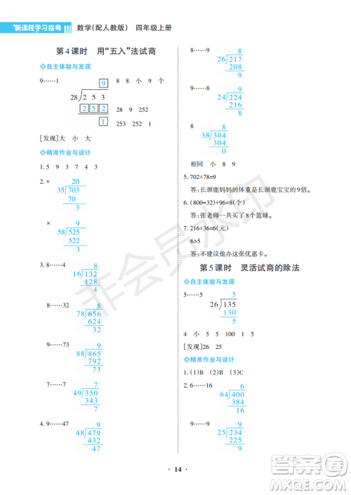 海南出版社2022新课程学习指导四年级数学上册人教版答案