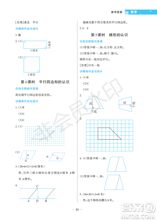 海南出版社2022新课程学习指导四年级数学上册人教版答案