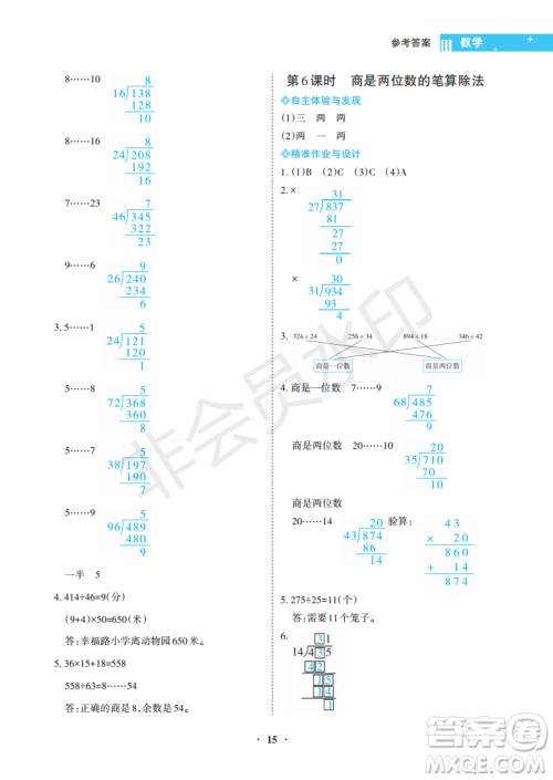 海南出版社2022新课程学习指导四年级数学上册人教版答案