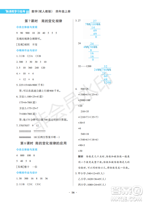 海南出版社2022新课程学习指导四年级数学上册人教版答案