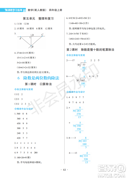 海南出版社2022新课程学习指导四年级数学上册人教版答案