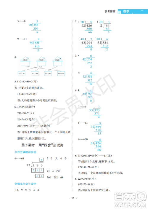 海南出版社2022新课程学习指导四年级数学上册人教版答案