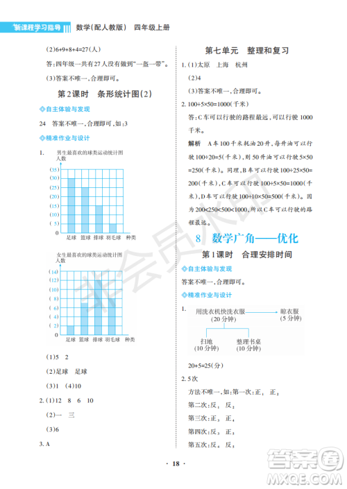 海南出版社2022新课程学习指导四年级数学上册人教版答案