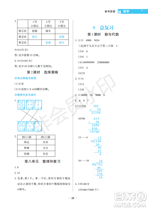 海南出版社2022新课程学习指导四年级数学上册人教版答案