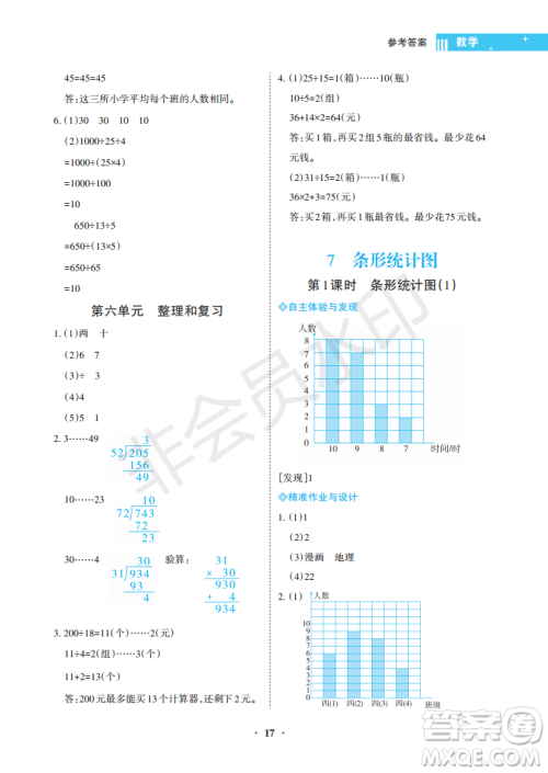 海南出版社2022新课程学习指导四年级数学上册人教版答案