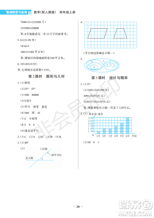 海南出版社2022新课程学习指导四年级数学上册人教版答案