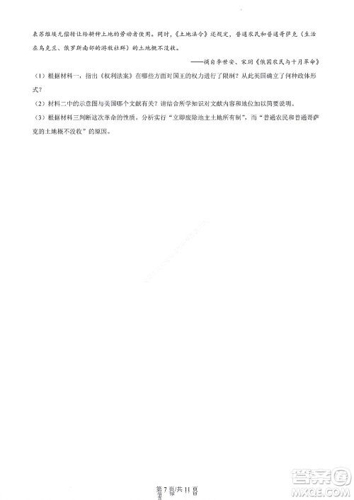 济南市2022年高一学情检测历史试题及答案