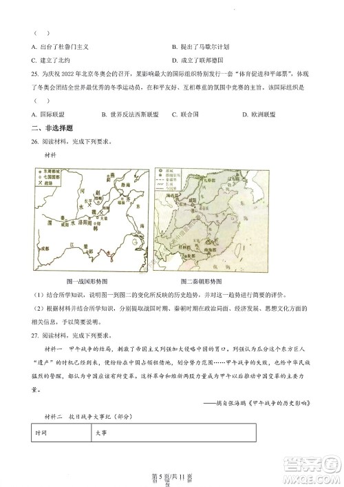 济南市2022年高一学情检测历史试题及答案