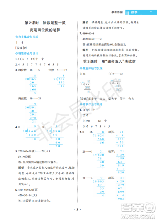 海南出版社2022新课程学习指导四年级数学上册苏教版答案