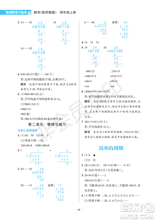 海南出版社2022新课程学习指导四年级数学上册苏教版答案