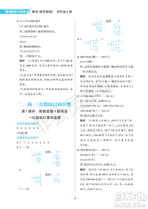 海南出版社2022新课程学习指导四年级数学上册苏教版答案