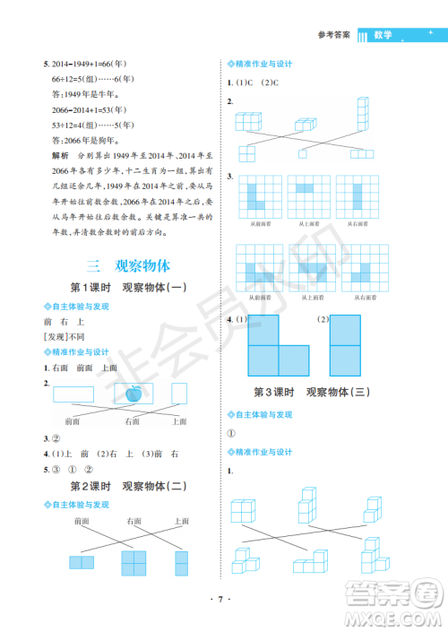 海南出版社2022新课程学习指导四年级数学上册苏教版答案