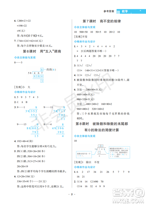 海南出版社2022新课程学习指导四年级数学上册苏教版答案