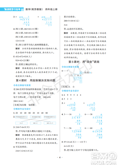 海南出版社2022新课程学习指导四年级数学上册苏教版答案