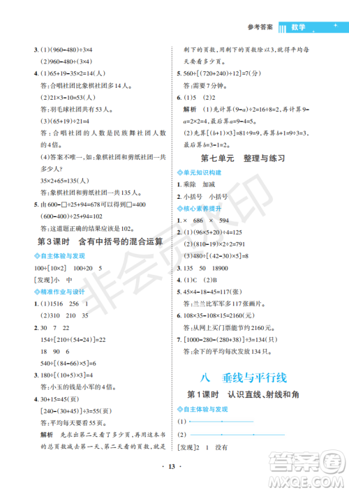 海南出版社2022新课程学习指导四年级数学上册苏教版答案