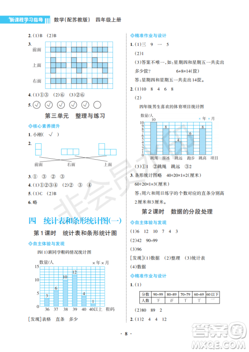 海南出版社2022新课程学习指导四年级数学上册苏教版答案