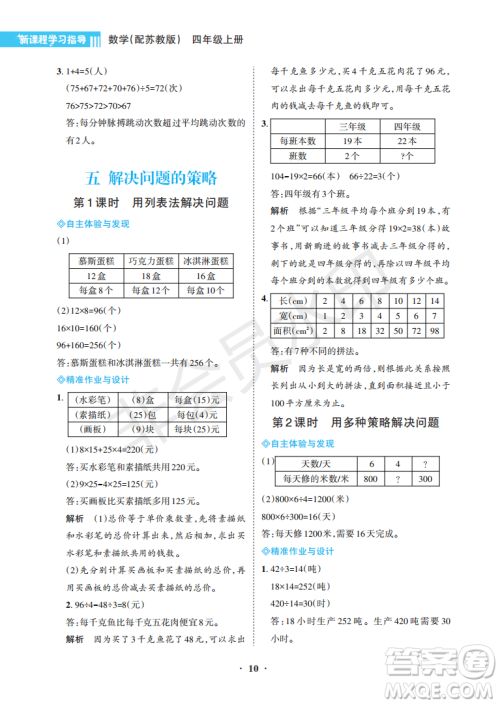 海南出版社2022新课程学习指导四年级数学上册苏教版答案