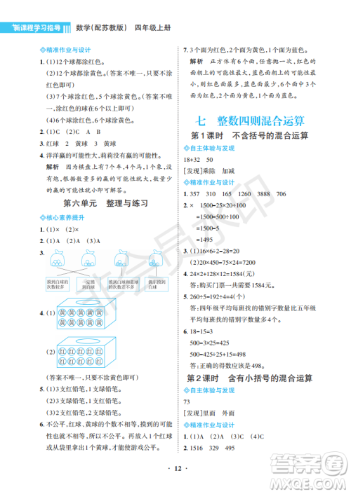 海南出版社2022新课程学习指导四年级数学上册苏教版答案