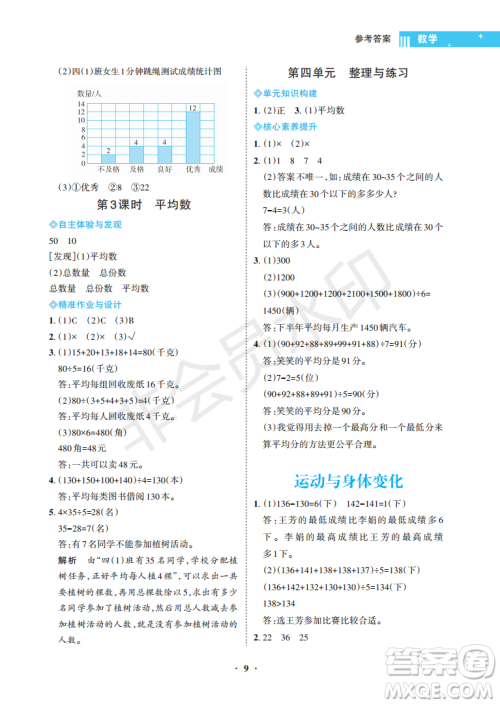 海南出版社2022新课程学习指导四年级数学上册苏教版答案