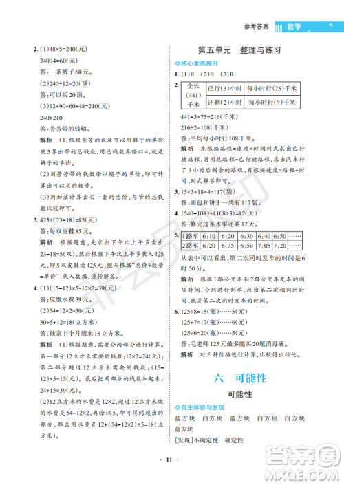 海南出版社2022新课程学习指导四年级数学上册苏教版答案