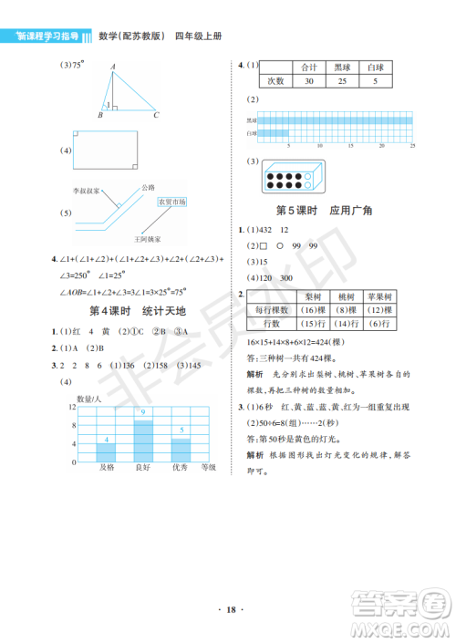 海南出版社2022新课程学习指导四年级数学上册苏教版答案