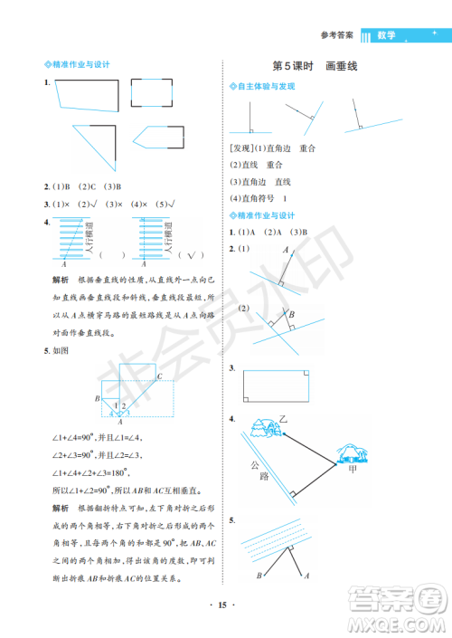 海南出版社2022新课程学习指导四年级数学上册苏教版答案