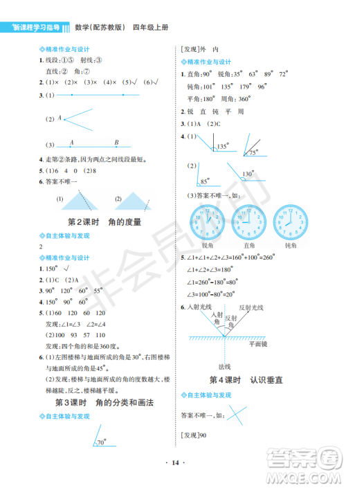 海南出版社2022新课程学习指导四年级数学上册苏教版答案