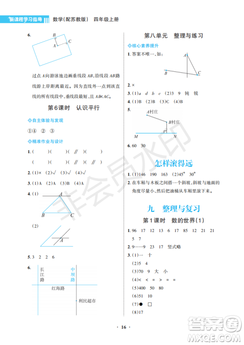 海南出版社2022新课程学习指导四年级数学上册苏教版答案