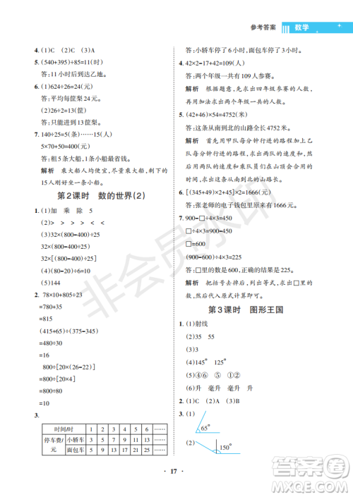 海南出版社2022新课程学习指导四年级数学上册苏教版答案